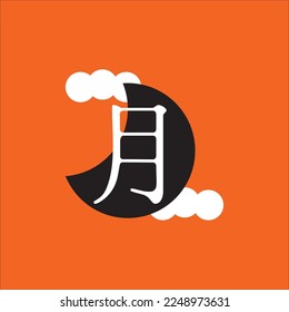 kanji for the word moon with an illustration