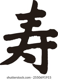 Kanji escrito a mano con un pincel. Significado de "Felicidades" - en Japonés.