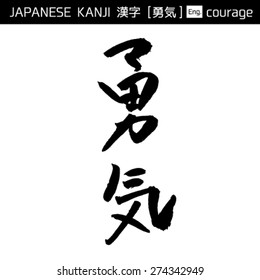 KANJI - YUUKI / Courage
