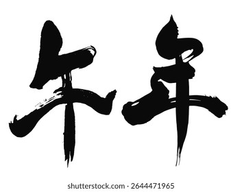 Kanji para cavalo zodíaco - caligrafia de pincel de tinta para cartão de ano novo de 2026 - gráfico vetorial
