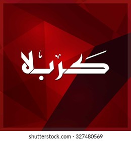 Karabla calligraphy. Karbala (also spelled Kerbala or Kerbela). Battle of Karbala Typography. Red Polygon Background Vector illustration