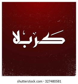 Karabla calligraphy. Karbala (also spelled Kerbala or Kerbela). Battle of Karbala Typography. Abstract Red Grunge Background Vector illustration