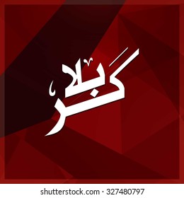 Karabla calligraphy. Karbala (also spelled Kerbala or Kerbela). Battle of Karbala Typography. Abstract Red Polygon Background Vector illustration