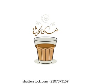 Karak Chai Illustration with Arabic typography quote. The translation of the Arabic quote is: The karak tea . Arabic sticker.