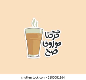 Karak Milk Chai Illustration wirt Arabic typography quote. The translation of the Arabic quote is: The karak tea that I make is very tasty