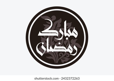 “Ramadan Kareem greeting card, Ramadan Kareem calligraphic inscriptions, Isolated on white and black background. Monochrome vector illustration.special for your design"