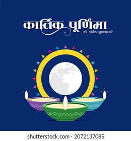 Kartik Purnima is an Indian Festival. Hindi Typography - Kartik Purnima Ki Hardik Shubhkamnaye means Best Wishes of Full Moon Festival. Moon and Oil Lamp Illustration.