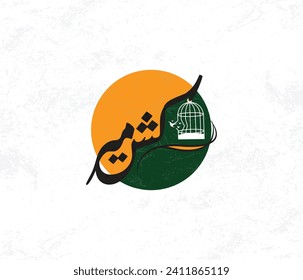 Kashmir Day logo design concept in a calligraphy style.
Translation: The name of the country