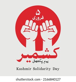 Logo del Vector del Día de Cachemira. Traducción: "5 de febrero, Logo del Día de Solidaridad de Cachemira"