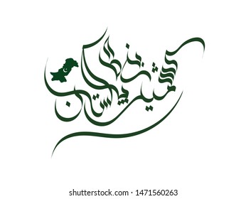 Kashmir is written in Urdu Calligraphy vector