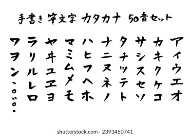 Katakana characters written with ink using a brush