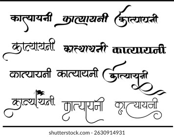 Katyayani Navratri Logo Authentic Hindi Script Vector Art, Maa Katyayani Calligraphy Logo: Spiritual Hindi Typography Vector