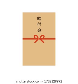 Kawaii Manila Envelope With Red Ribbon And A Letter KYUFUKIN On White Background-  Translation: KYUFUKIN Is  Stimulus Check Or Cash Handout Or Benefits In Japanese.