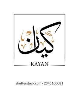 Kayan name in arabic calligraphy with thuluth style means : "Value" , logo vector illustration