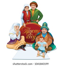 Kazakh family, celebration, the first steps of the child, a joyful event. The inscription on the picture means "Cutting the ropes". Cutting the rope means the beginning of a long and bright road