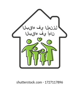 Keep calm and stay home concept vector illustration.
Coronavirus Covid-19, quarantine motivational poster. Family of adults and kids stay at home to reduce risk of infection and spreading the virus.
