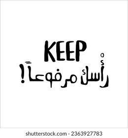 "Keep You Head Up" in arabic. Aesthetic arab quotes, Motivational arabic sayings. Vector Eps 10