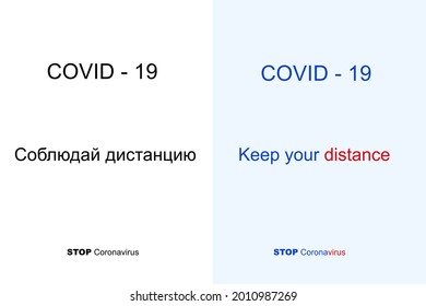 Bewahren Sie Ihr Distanz-Coronavirus für den Vektor-Blinddruck A4 auf. Typografie druckte Wortwarnung für kranke Patienten an der Wand. Sozialabsonderung im Gesundheitswesen