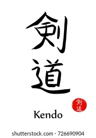 Kendo(translate-sword way)-modern asian martial art of bamboo sword fight-vector japanese calligraphy symbols on sun background. Japan budo  hieroglyph  and red stamp(in japanese-hanko)