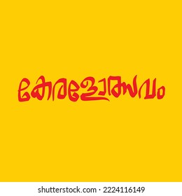 'Keralosavam', título vectorial de la tipografía malayalam