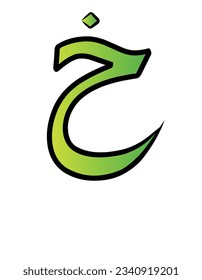 (Kha) green arabic letters for font caligraphy 