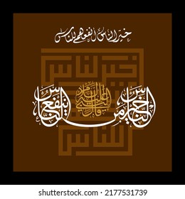 "khair un naas man yanfaun naas". means: The Best Amongst Mankind is One Who Benefits Humanity. (saying of the holy prophet of islam).