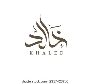  "Khaled" name in Arabic calligraphy design, islamic logo design, Arabic logotype name, Arabic personal name brand.