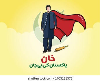 Khan is written in Urdu Calligraphy along with a man walking like a hero for a nation of pakistan