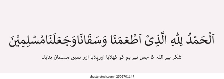 Khana Khane K Baad Ki Dua is a way to promise yourself the activity with good intentions. Dua After Eating Meal keeps you reminded that you have agreed to do it in a good way. Reciting Khana Khane K B