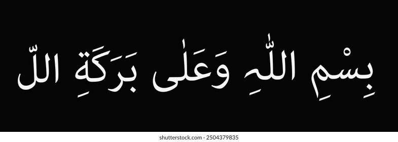 "Khana khane se pehle ki dua" is an Islamic prayer recited before starting a meal. It is a way to express gratitude to Allah for the sustenance provided. The dua is as follows: