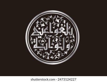 Khat Kufi Arabic calligraphy  “Ballighu 'Anni Walaw Ayah”, which is very exclusive