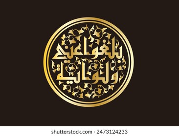 Caligrafía árabe Khat Kufi “Ballighu 'Anni Walaw Ayah”, que es muy exclusiva