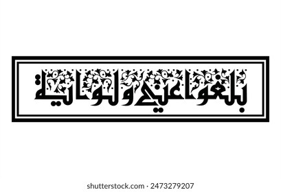 Khat Kufi Arabic calligraphy  “Ballighu 'Anni Walaw Ayah”, which is very exclusive