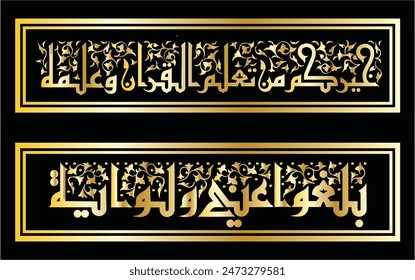 Khat Kufi Arabic calligraphy “Ballighu 'Anni Walaw Ayah”,  and "Khairukum man ta'allamal Qur'aana wa 'allamahu". which is very exclusive