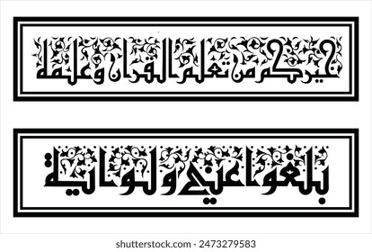 Khat Kufi Arabic calligraphy “Ballighu 'Anni Walaw Ayah”,  and "Khairukum man ta'allamal Qur'aana wa 'allamahu". which is very exclusive