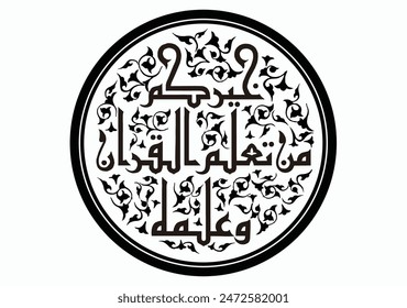 Khat Kufi Arabic calligraphy "Khairukum man ta'allamal Qur'aana wa 'allamahu", which is very exclusive