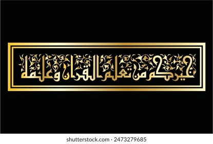 Khat Kufi Arabic calligraphy "Khairukum man ta'allamal Qur'aana wa 'allamahu". which is very exclusive