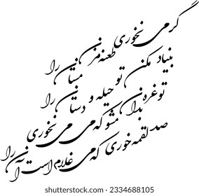 Khayyam poem in Persian (Farsi) calligraphy for the tattoo. Poem start with : (as far as possible taunt not the drinkers) in the book translated by: Edward FitzGerald