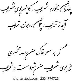 Khayyam poem in Persian (Farsi) calligraphy for the tattoo. The poem starts with : (That even my buried Ashes such a snare) in the book translated by: Edward FitzGerald 