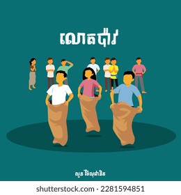 khmer new year traditional game vector, Khmer typography of jump with sack (lout bav) 