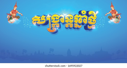 Khmer New Year Vector with khmer text and Blue backgrond