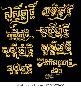 Khmer Text Style, Kbach, Text New Year, Text Happy Women's Day, illustrations, Text Vector.