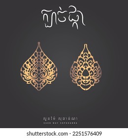 Khmer typography of Shower Flower Art (Kbach Pka Chhouk)