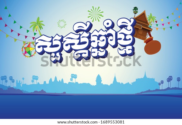 Khmer\
typography with stylized golden 3d of Khmer happy new year\
typography over luxury wallpaper design\
Cambodia