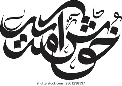  Khosh Amadid Free Hand Style Calligraphy