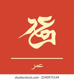 khulafaurrasyidin - Umar, Modern Arabic Calligraphy Art . vector design