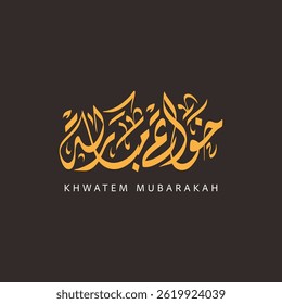 "Khwatem Mubarakah" Arabic calligraphy for the last days of Ramadan, on a dark background. Vector illustration.