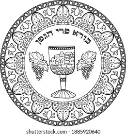 Kiddush cup with outline ancient middle east city with grape cluster and arabesque motifs pattern with hebrew writing  "King of the Universe, who creates the fruit of the vine". Black on transparent 