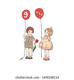 Kids hold balloons with the inscription May 9 in Russian. 