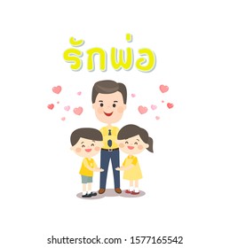 Kids hug father character for Father's day in Thai language it mean "Love father"